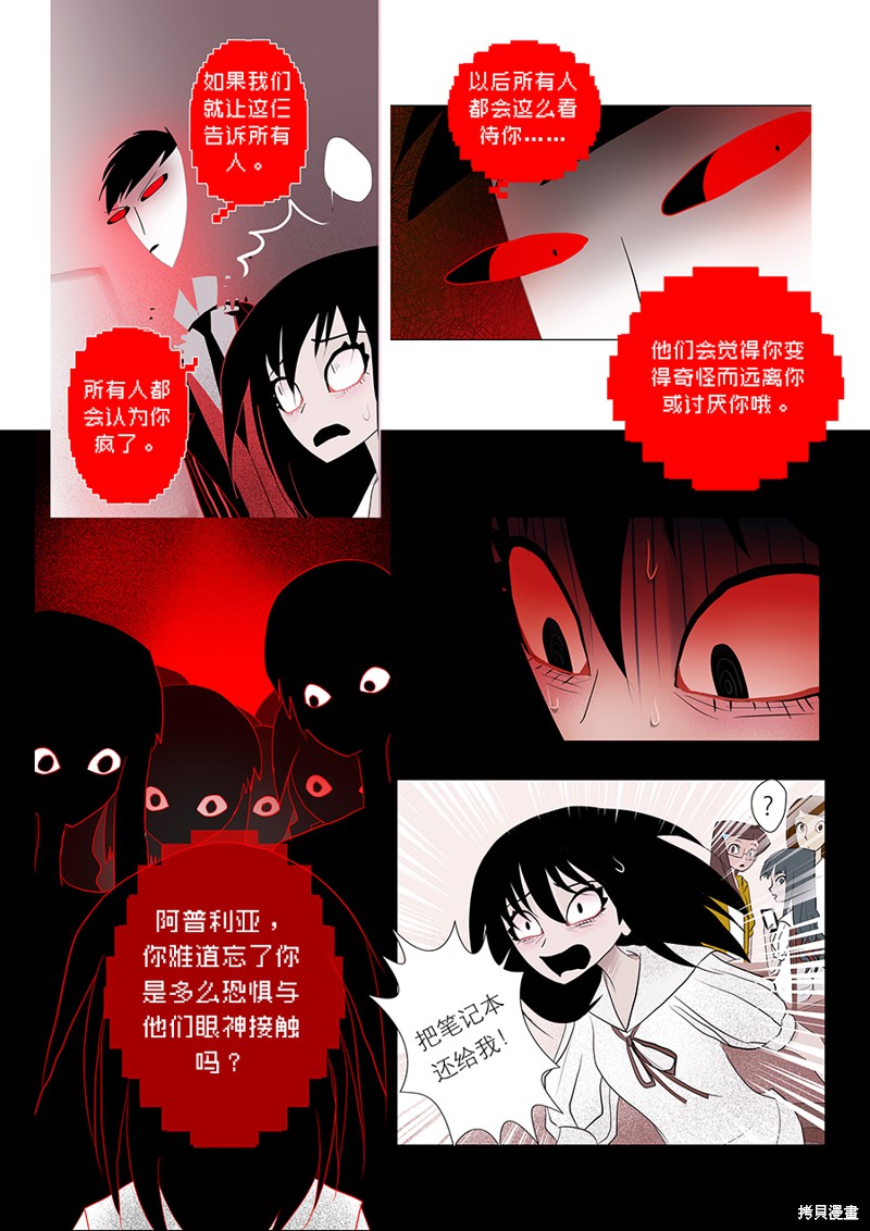 《出错：基恩·德维斯特》漫画最新章节第18话 笔记本免费下拉式在线观看章节第【5】张图片