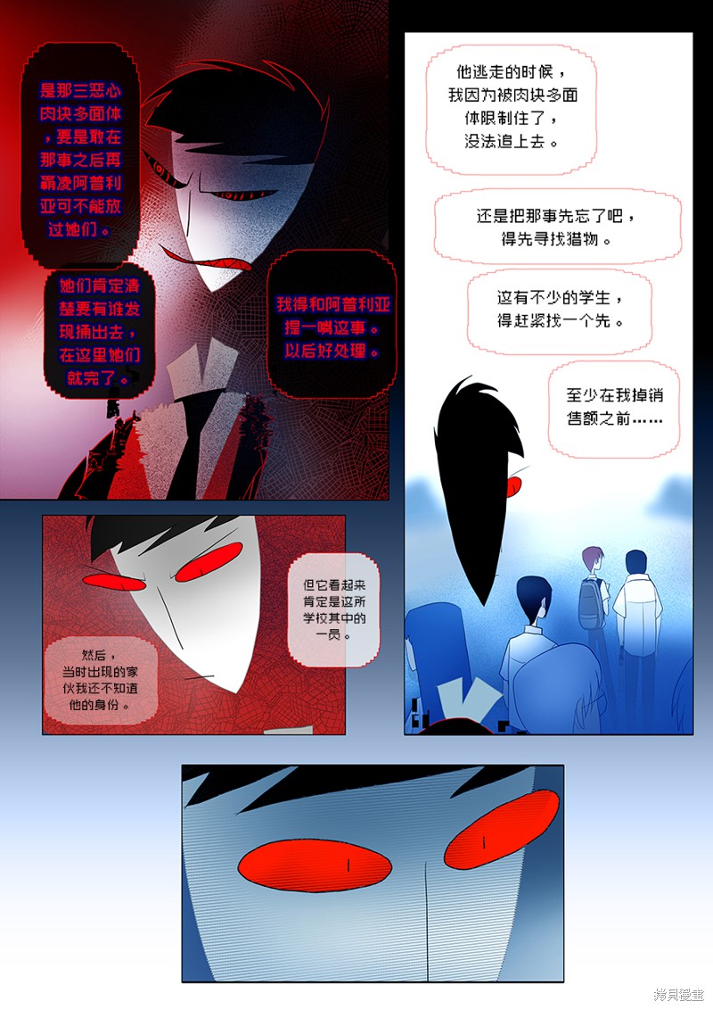 《出错：基恩·德维斯特》漫画最新章节第22话免费下拉式在线观看章节第【4】张图片