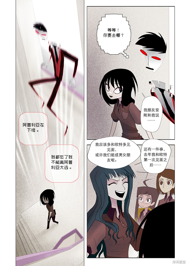 《出错：基恩·德维斯特》漫画最新章节第23话免费下拉式在线观看章节第【9】张图片