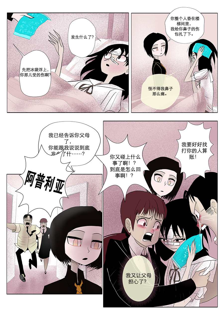 《出错：基恩·德维斯特》漫画最新章节第20话 当坠入爱河免费下拉式在线观看章节第【2】张图片