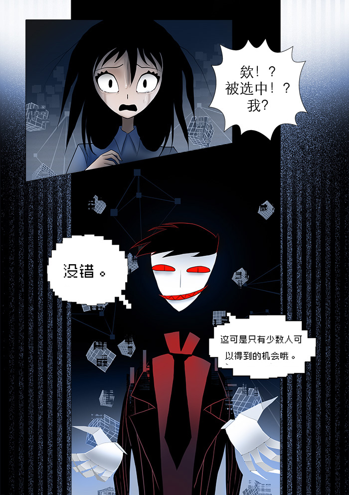 《出错：基恩·德维斯特》漫画最新章节第3话 像素免费下拉式在线观看章节第【11】张图片