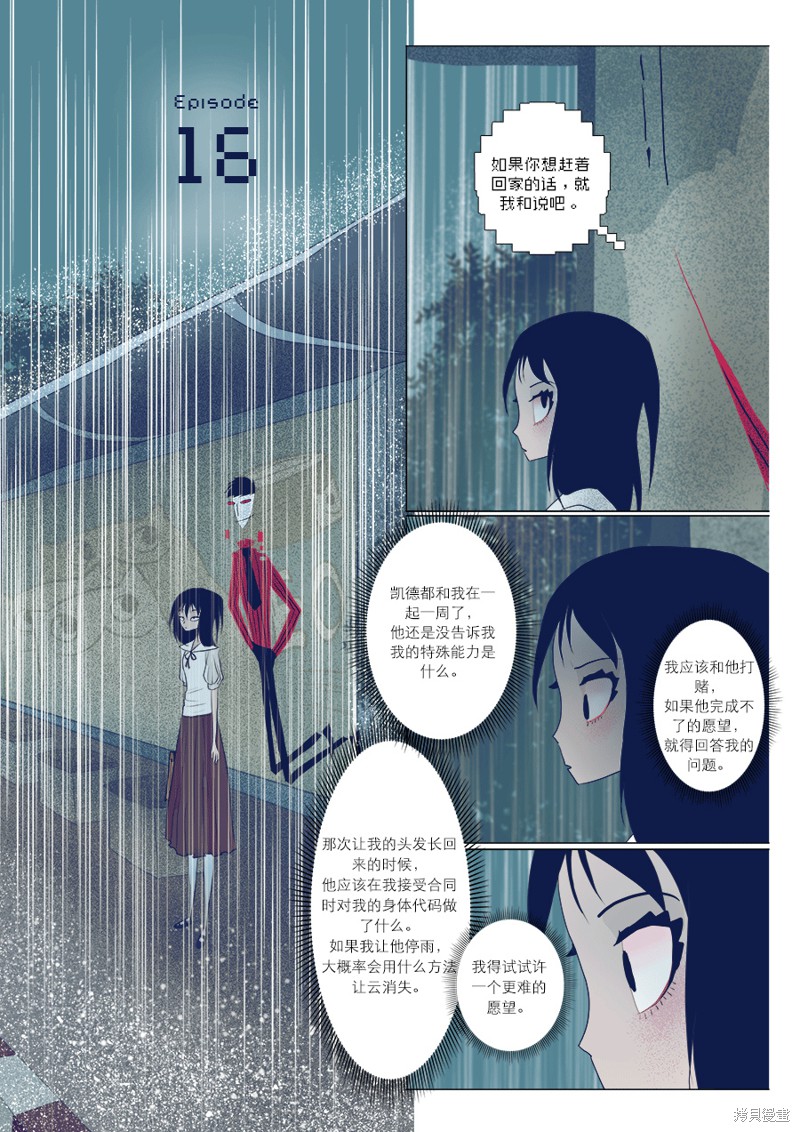 《出错：基恩·德维斯特》漫画最新章节第16话免费下拉式在线观看章节第【1】张图片