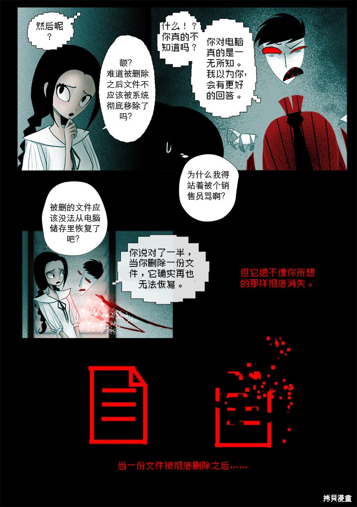 《出错：基恩·德维斯特》漫画最新章节第7话 卡德瓦拉免费下拉式在线观看章节第【6】张图片