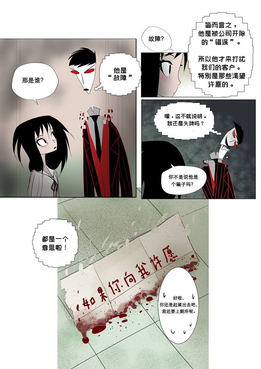 《出错：基恩·德维斯特》漫画最新章节第27话 故障免费下拉式在线观看章节第【10】张图片