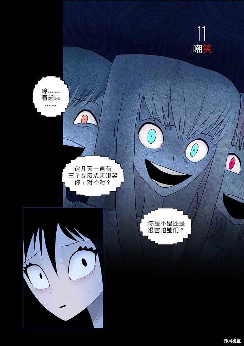 《出错：基恩·德维斯特》漫画最新章节第11话 嘲笑免费下拉式在线观看章节第【1】张图片