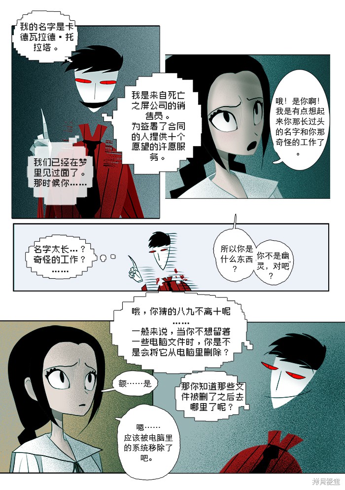 《出错：基恩·德维斯特》漫画最新章节第7话 卡德瓦拉免费下拉式在线观看章节第【5】张图片