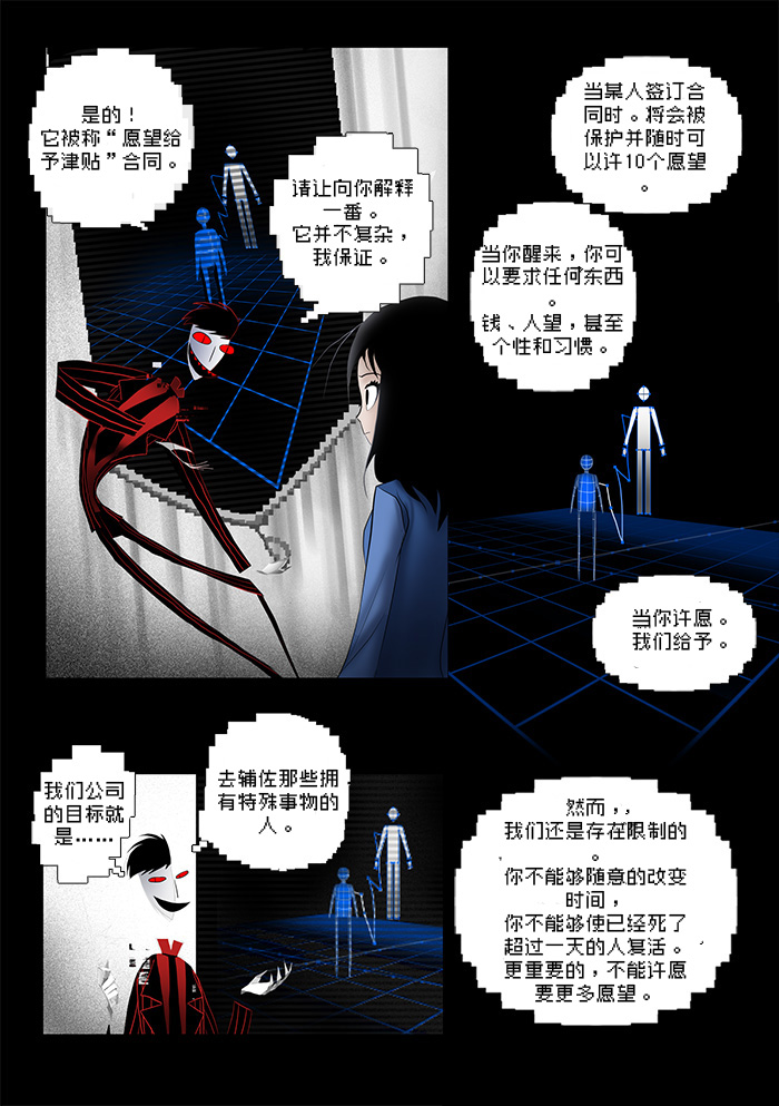 《出错：基恩·德维斯特》漫画最新章节第4话 合同免费下拉式在线观看章节第【4】张图片