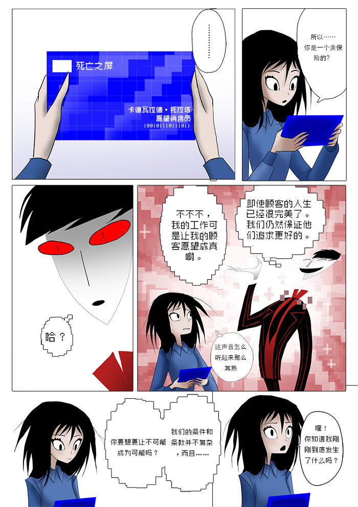 《出错：基恩·德维斯特》漫画最新章节第3话 像素免费下拉式在线观看章节第【6】张图片