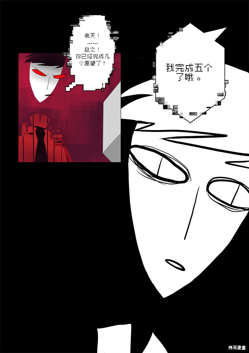 《出错：基恩·德维斯特》漫画最新章节第15话 意见免费下拉式在线观看章节第【7】张图片