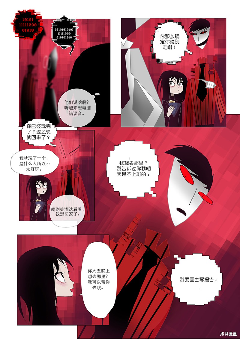 《出错：基恩·德维斯特》漫画最新章节第15话 意见免费下拉式在线观看章节第【10】张图片