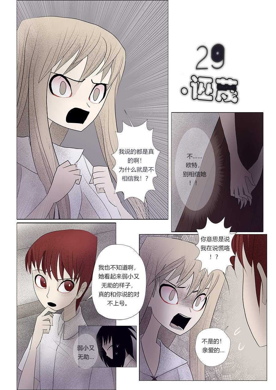 《出错：基恩·德维斯特》漫画最新章节第29话 诬蔑免费下拉式在线观看章节第【2】张图片