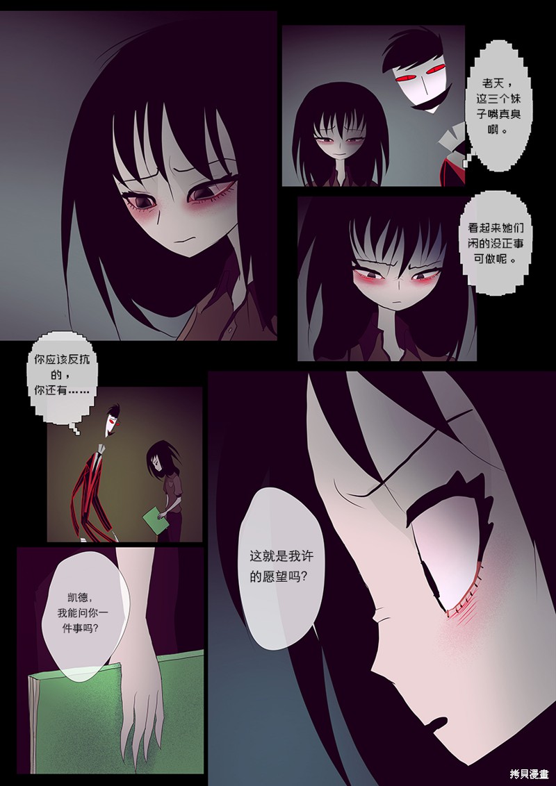 《出错：基恩·德维斯特》漫画最新章节第24话免费下拉式在线观看章节第【7】张图片