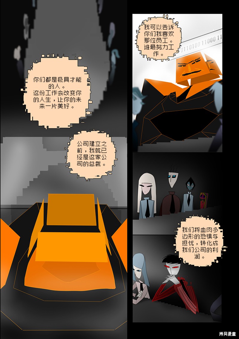 《出错：基恩·德维斯特》漫画最新章节第16话免费下拉式在线观看章节第【9】张图片