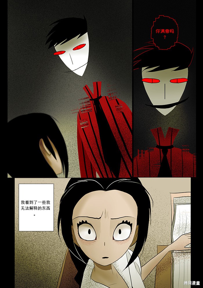 《出错：基恩·德维斯特》漫画最新章节第6话 第一个愿望免费下拉式在线观看章节第【6】张图片