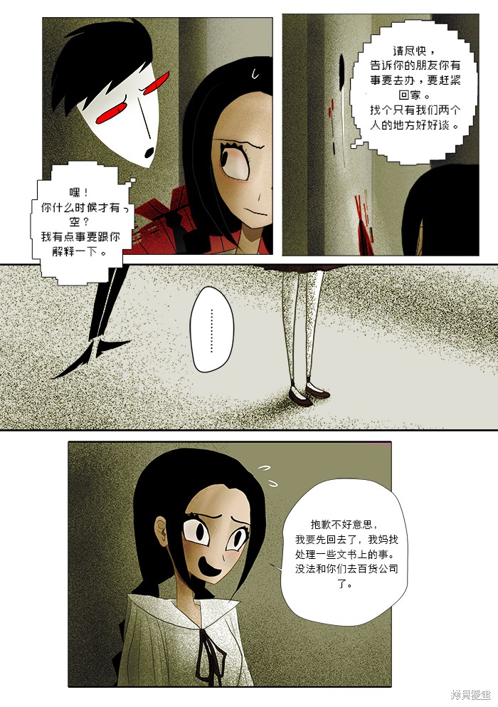 《出错：基恩·德维斯特》漫画最新章节第7话 卡德瓦拉免费下拉式在线观看章节第【3】张图片