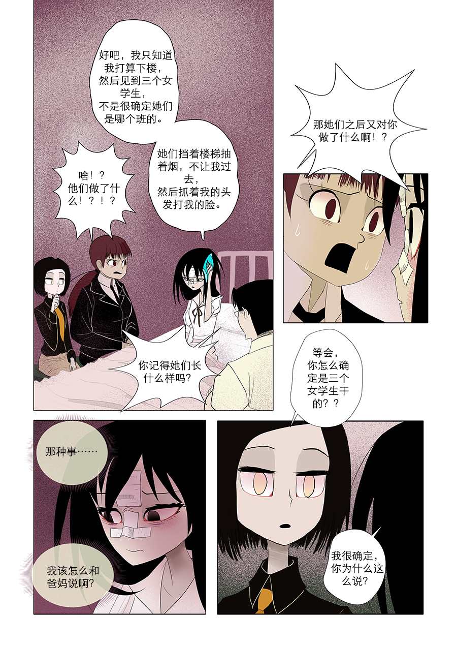 《出错：基恩·德维斯特》漫画最新章节第20话 当坠入爱河免费下拉式在线观看章节第【3】张图片