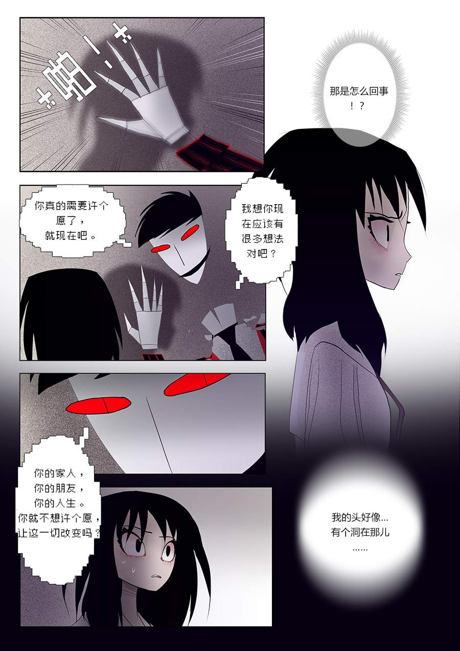 《出错：基恩·德维斯特》漫画最新章节第29话 诬蔑免费下拉式在线观看章节第【7】张图片
