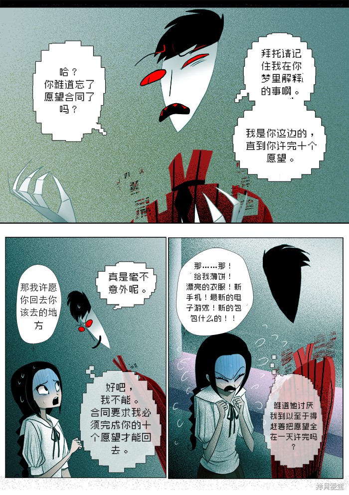 《出错：基恩·德维斯特》漫画最新章节第7话 卡德瓦拉免费下拉式在线观看章节第【9】张图片