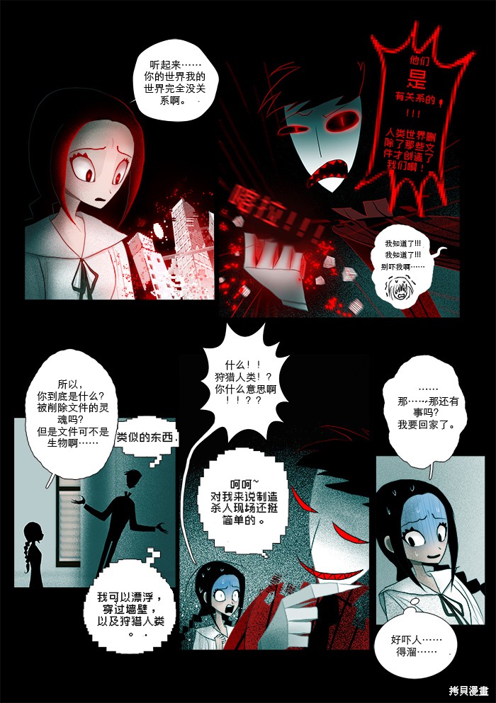 《出错：基恩·德维斯特》漫画最新章节第7话 卡德瓦拉免费下拉式在线观看章节第【8】张图片