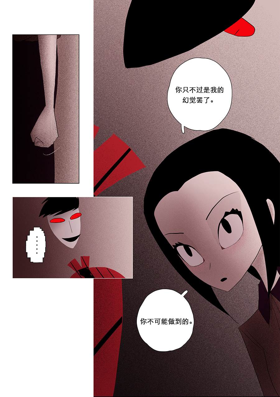 《出错：基恩·德维斯特》漫画最新章节第8话 幻想免费下拉式在线观看章节第【7】张图片