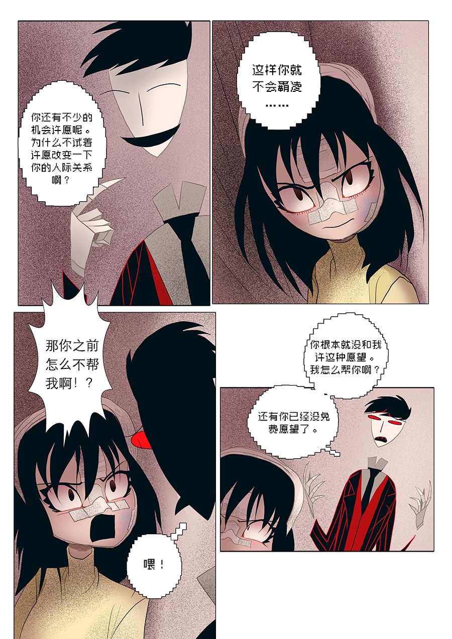 《出错：基恩·德维斯特》漫画最新章节第21话免费下拉式在线观看章节第【6】张图片