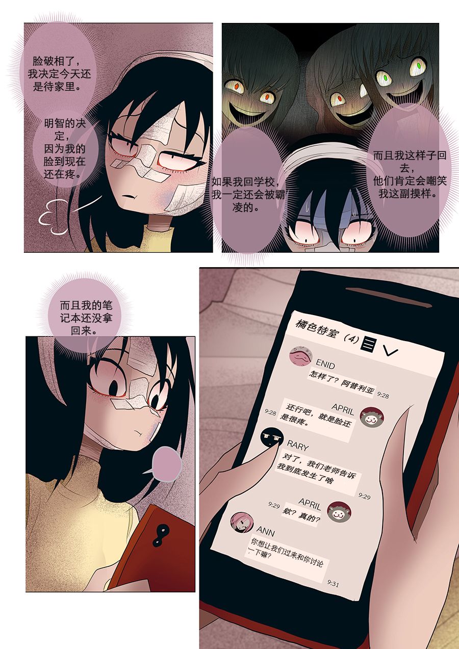 《出错：基恩·德维斯特》漫画最新章节第21话免费下拉式在线观看章节第【2】张图片