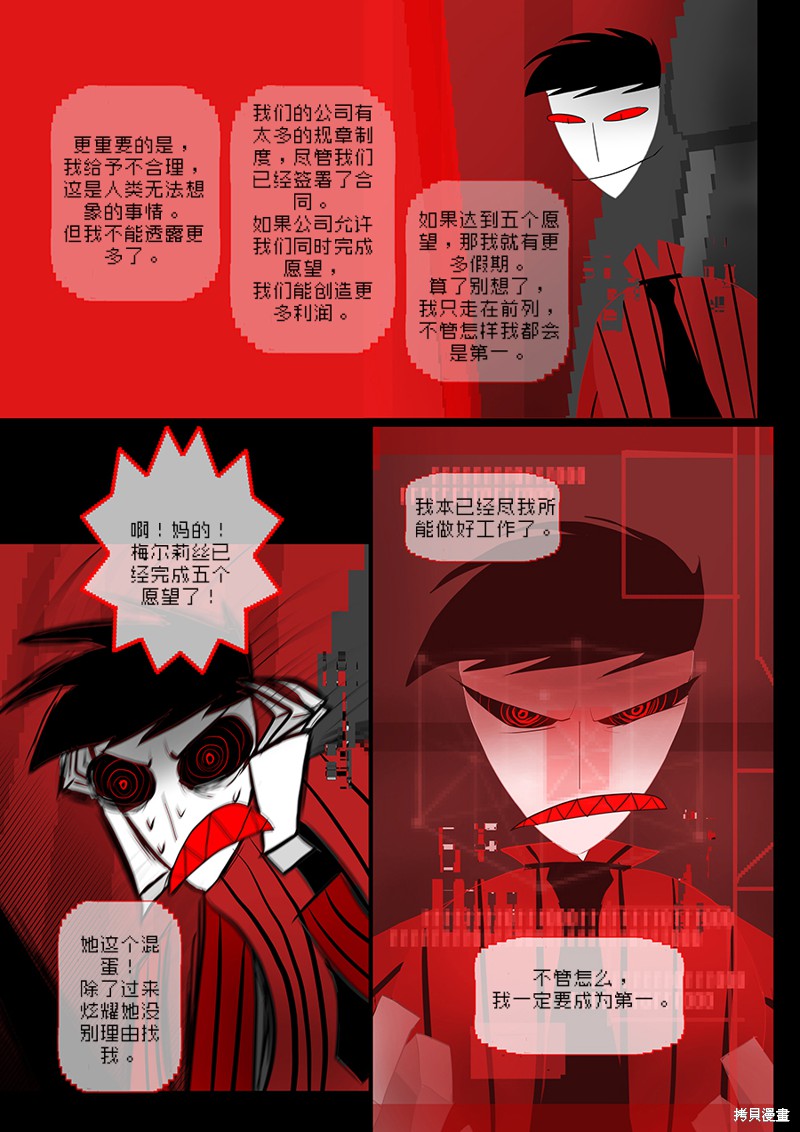 《出错：基恩·德维斯特》漫画最新章节第16话免费下拉式在线观看章节第【6】张图片