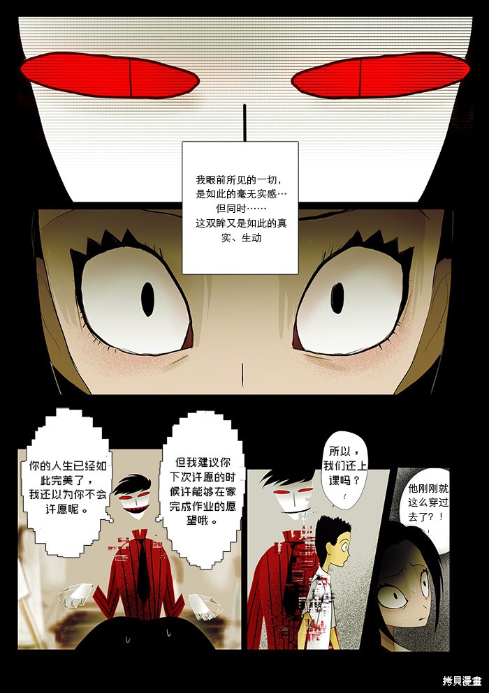 《出错：基恩·德维斯特》漫画最新章节第6话 第一个愿望免费下拉式在线观看章节第【7】张图片