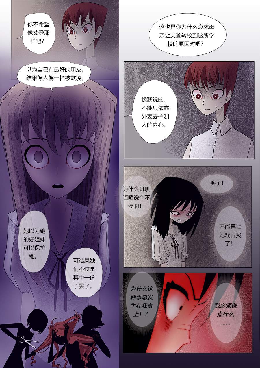 《出错：基恩·德维斯特》漫画最新章节第29话 诬蔑免费下拉式在线观看章节第【3】张图片