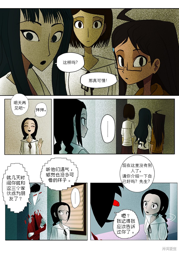 《出错：基恩·德维斯特》漫画最新章节第7话 卡德瓦拉免费下拉式在线观看章节第【4】张图片