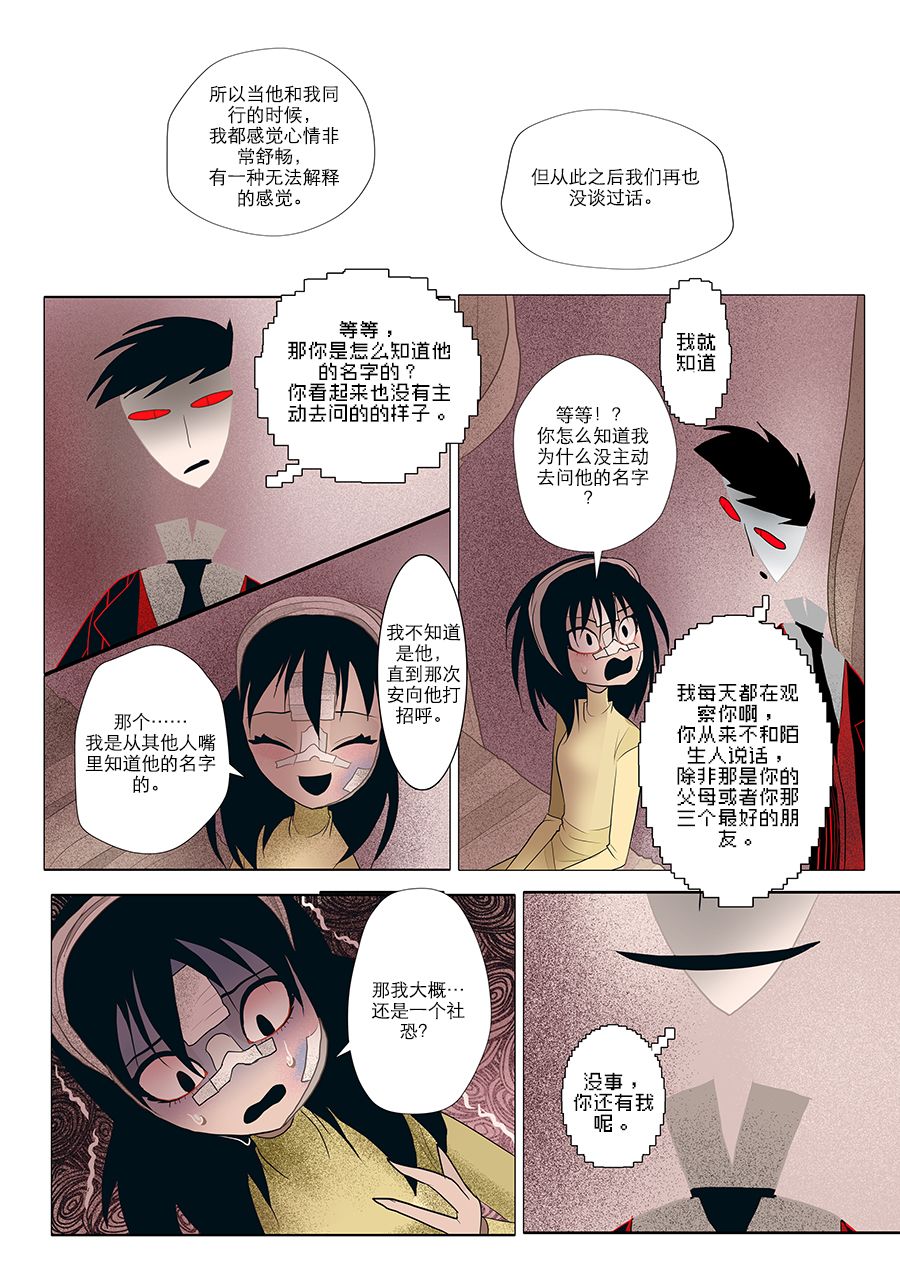 《出错：基恩·德维斯特》漫画最新章节第21话免费下拉式在线观看章节第【5】张图片