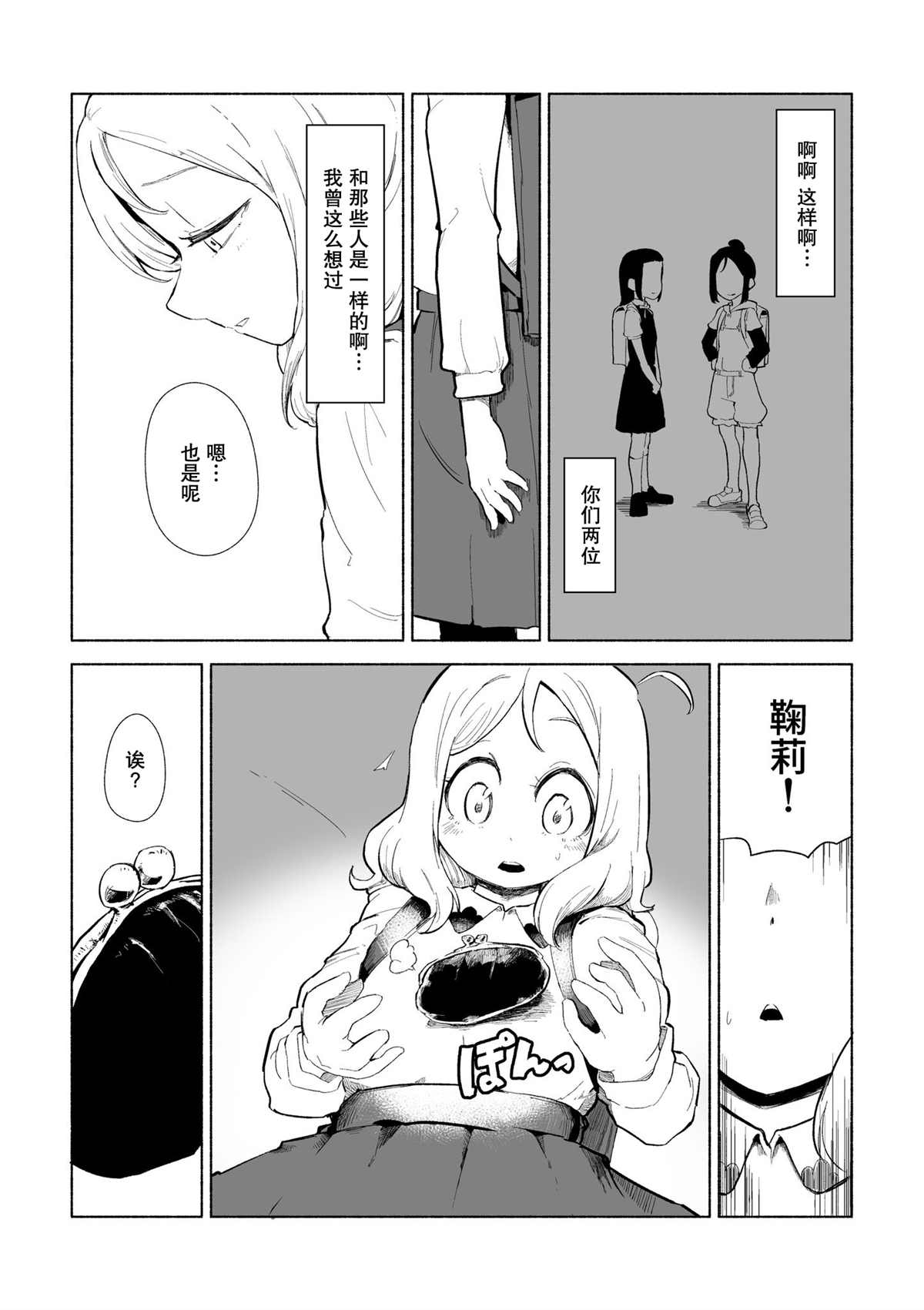 《鞠莉生日庆生短漫》漫画最新章节第1话免费下拉式在线观看章节第【7】张图片