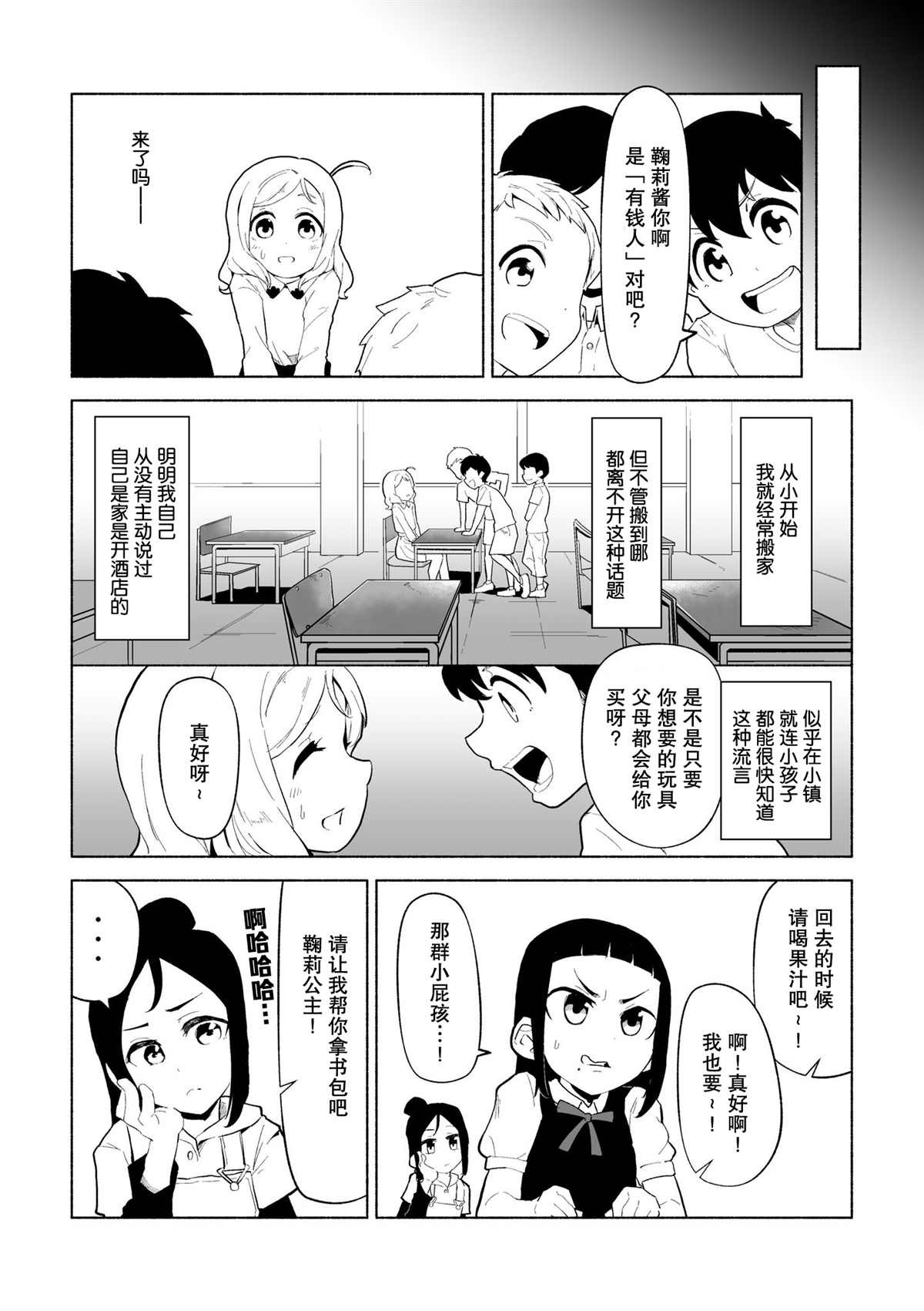 《鞠莉生日庆生短漫》漫画最新章节第1话免费下拉式在线观看章节第【3】张图片