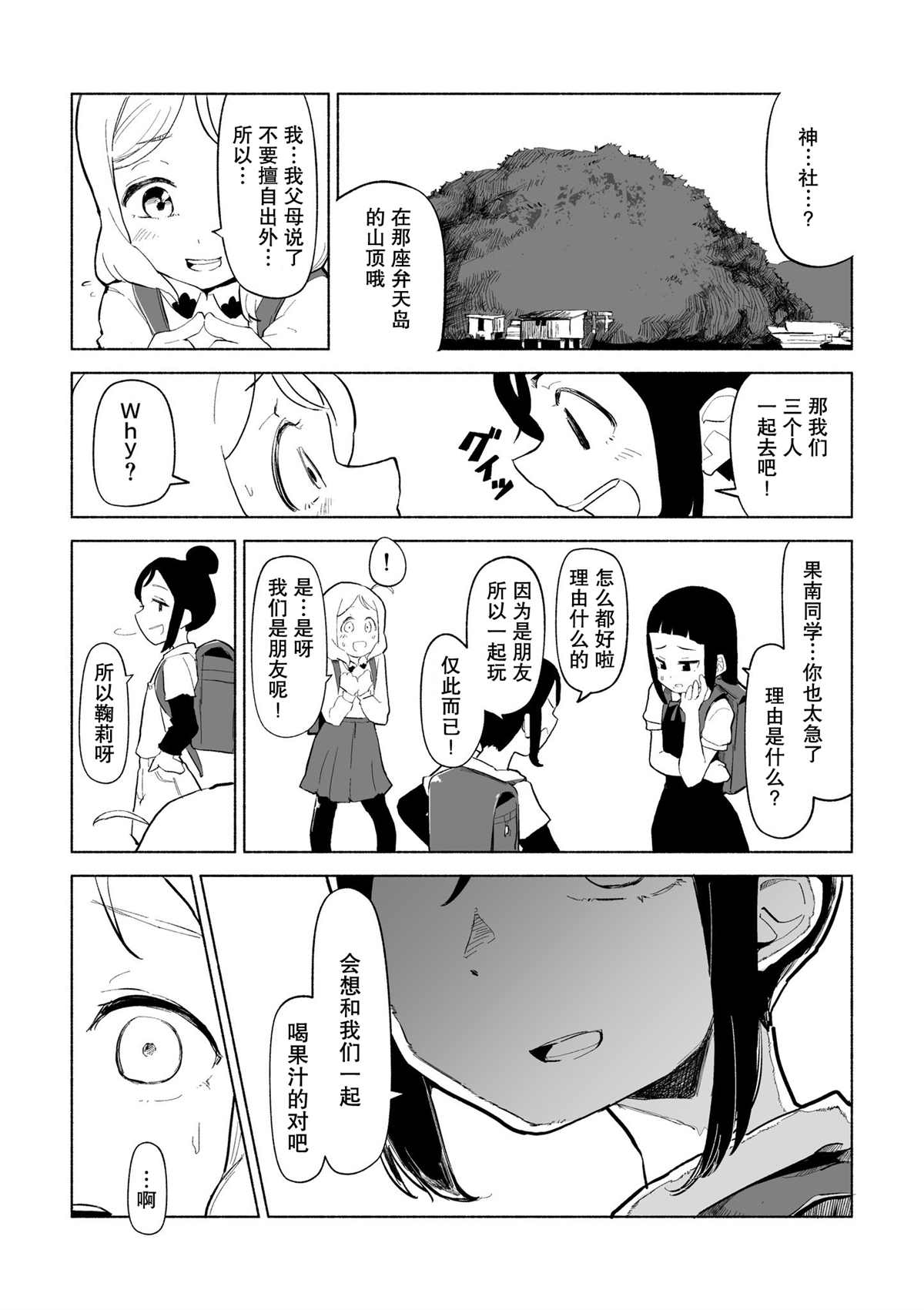 《鞠莉生日庆生短漫》漫画最新章节第1话免费下拉式在线观看章节第【6】张图片