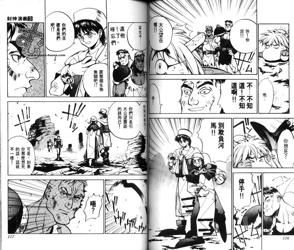 《封神演义》漫画最新章节第3卷免费下拉式在线观看章节第【56】张图片