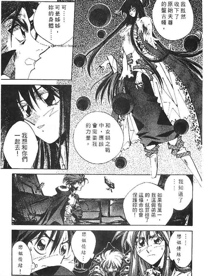 《封神演义》漫画最新章节第22卷免费下拉式在线观看章节第【13】张图片