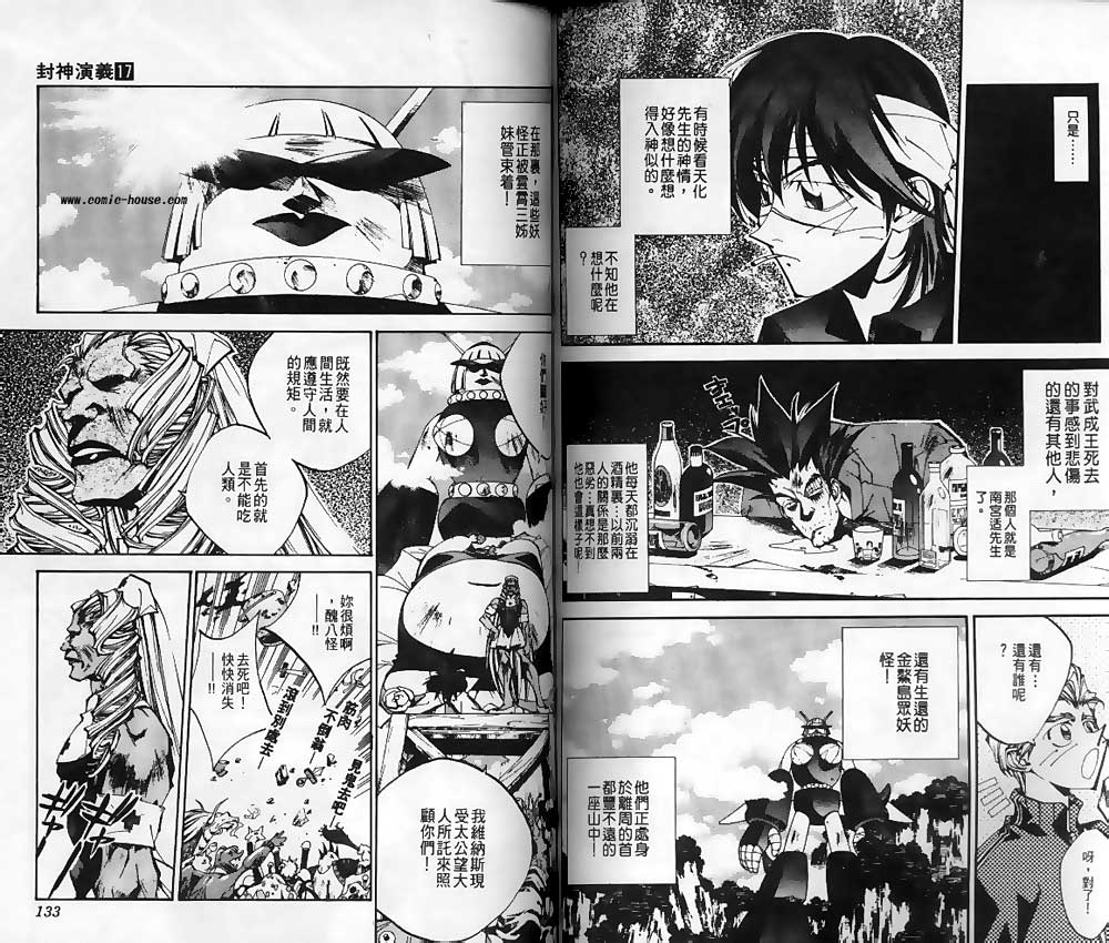 《封神演义》漫画最新章节第17卷免费下拉式在线观看章节第【64】张图片