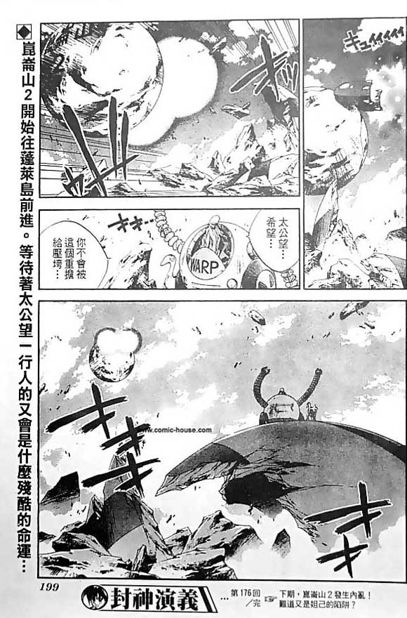 《封神演义》漫画最新章节第20卷免费下拉式在线观看章节第【127】张图片