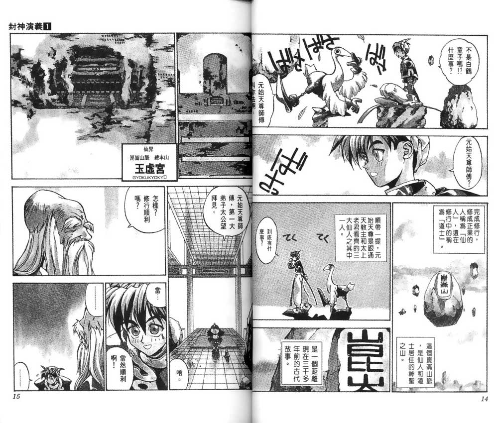 《封神演义》漫画最新章节第1卷免费下拉式在线观看章节第【6】张图片