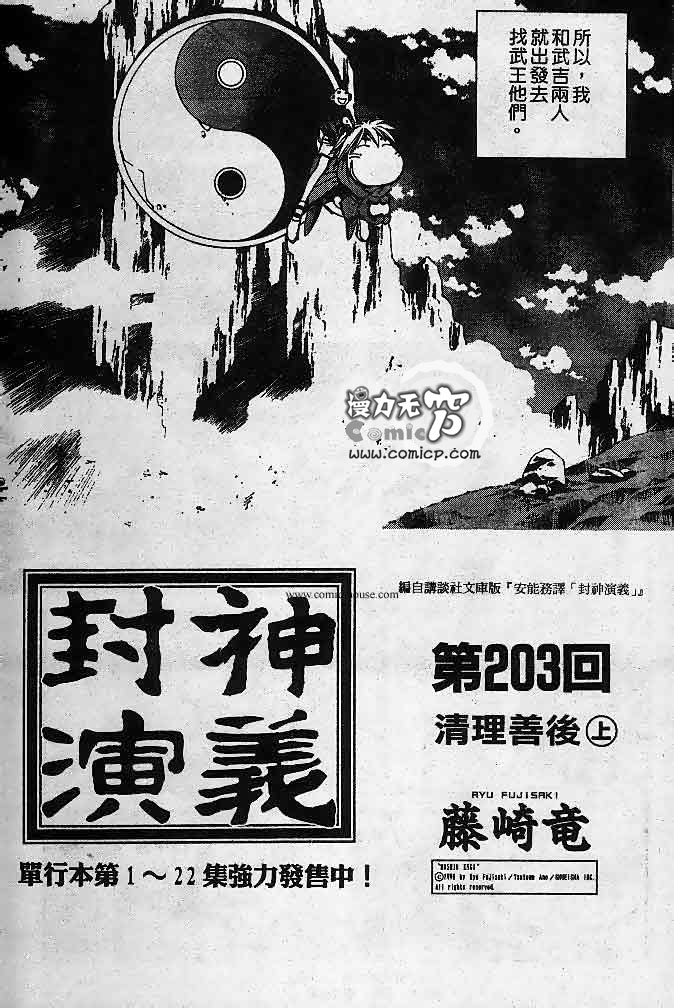 《封神演义》漫画最新章节第23卷免费下拉式在线观看章节第【105】张图片