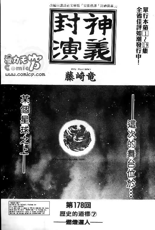 《封神演义》漫画最新章节第20卷免费下拉式在线观看章节第【147】张图片