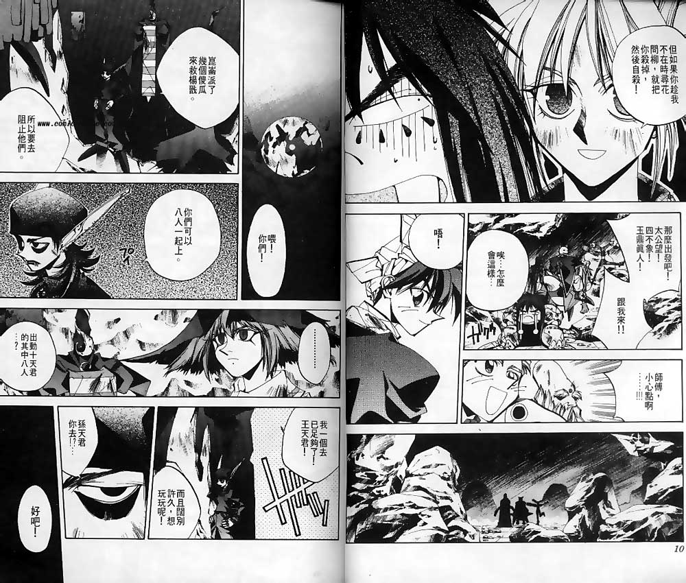 《封神演义》漫画最新章节第14卷免费下拉式在线观看章节第【3】张图片