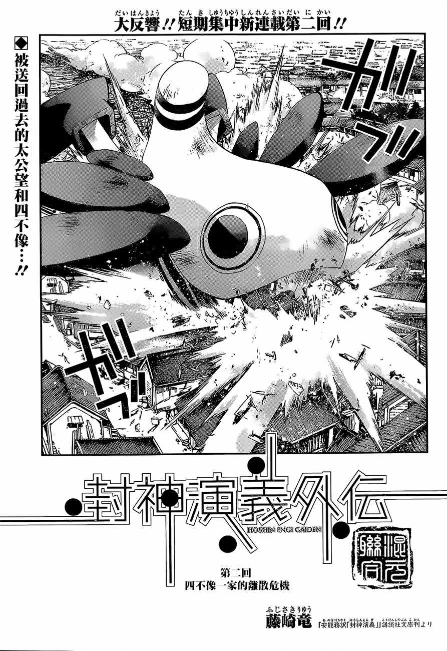《封神演义》漫画最新章节外传02免费下拉式在线观看章节第【1】张图片