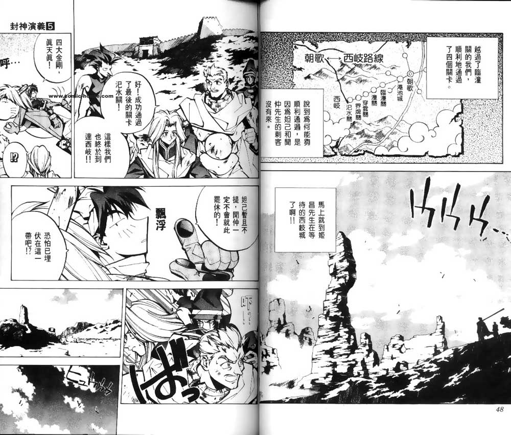 《封神演义》漫画最新章节第5卷免费下拉式在线观看章节第【22】张图片