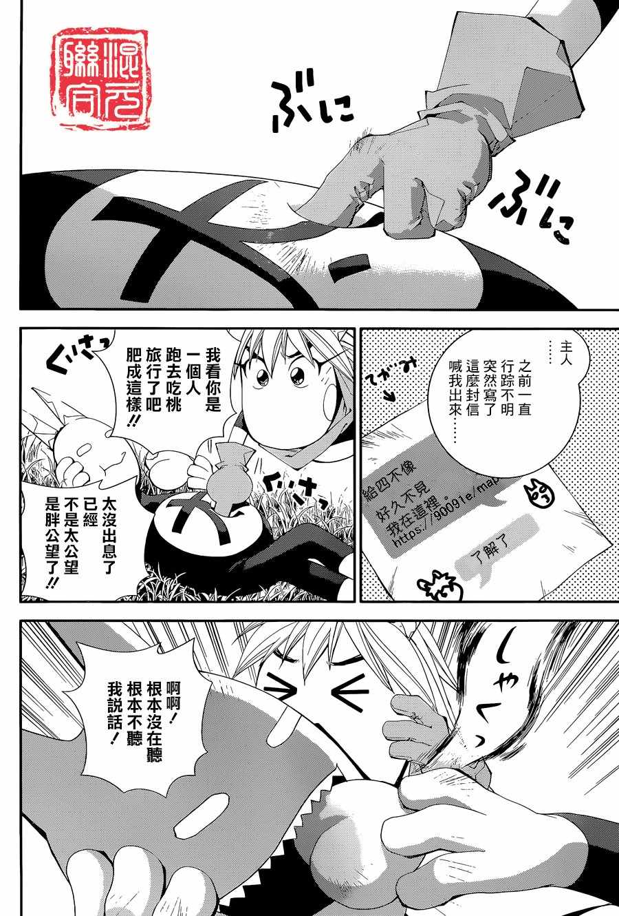 《封神演义》漫画最新章节外传01免费下拉式在线观看章节第【11】张图片