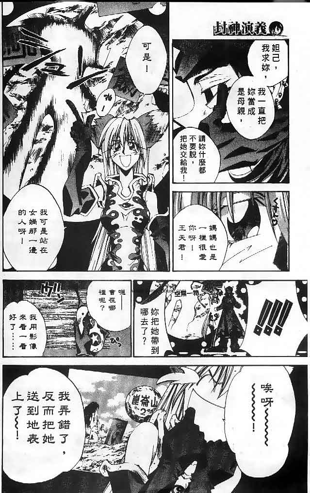 《封神演义》漫画最新章节第22卷免费下拉式在线观看章节第【126】张图片