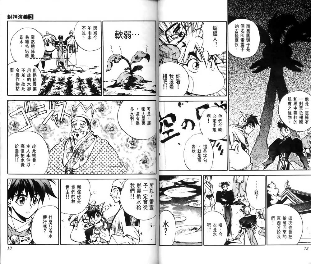 《封神演义》漫画最新章节第3卷免费下拉式在线观看章节第【4】张图片