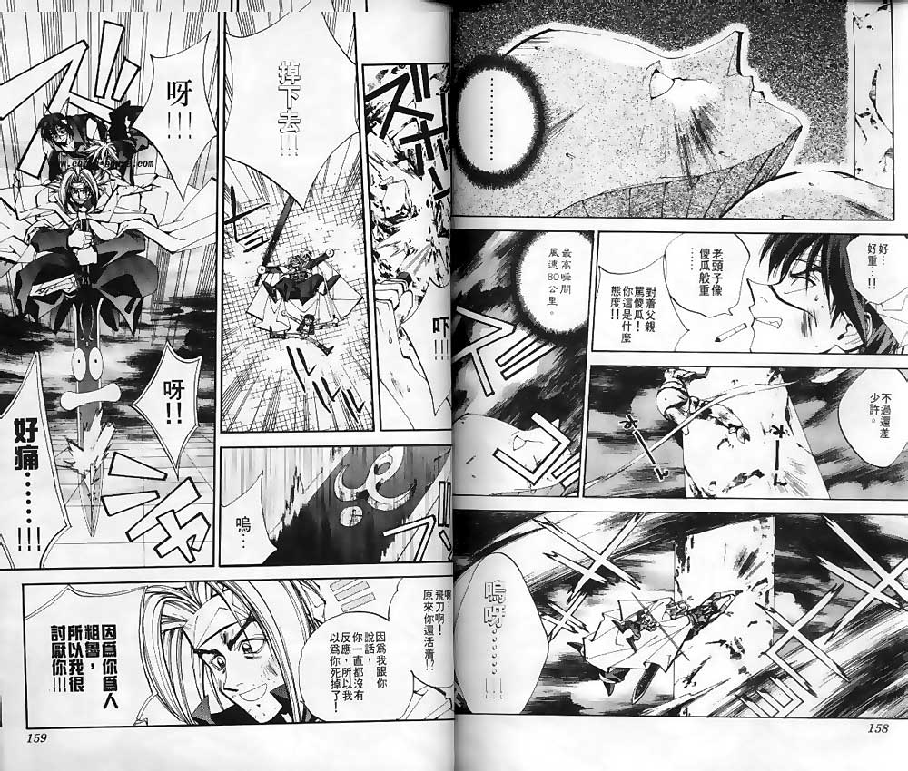 《封神演义》漫画最新章节第14卷免费下拉式在线观看章节第【77】张图片