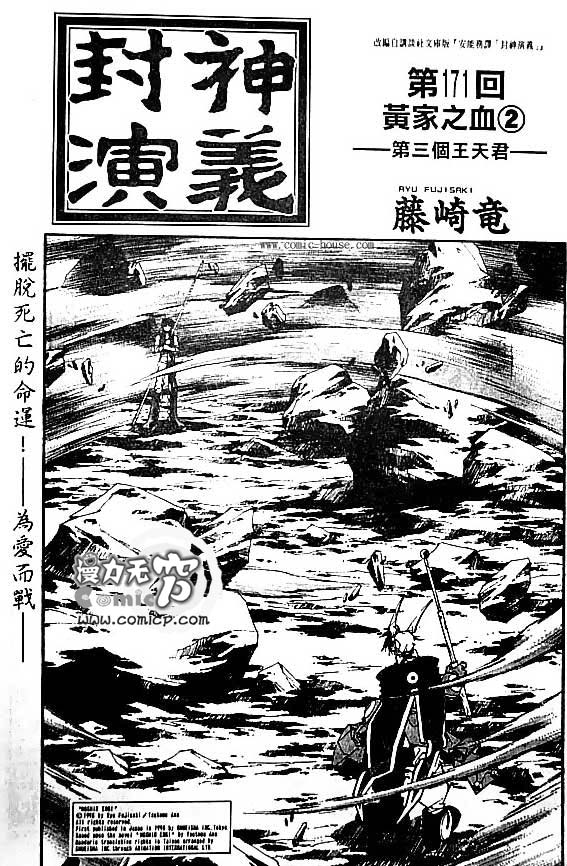 《封神演义》漫画最新章节第20卷免费下拉式在线观看章节第【12】张图片