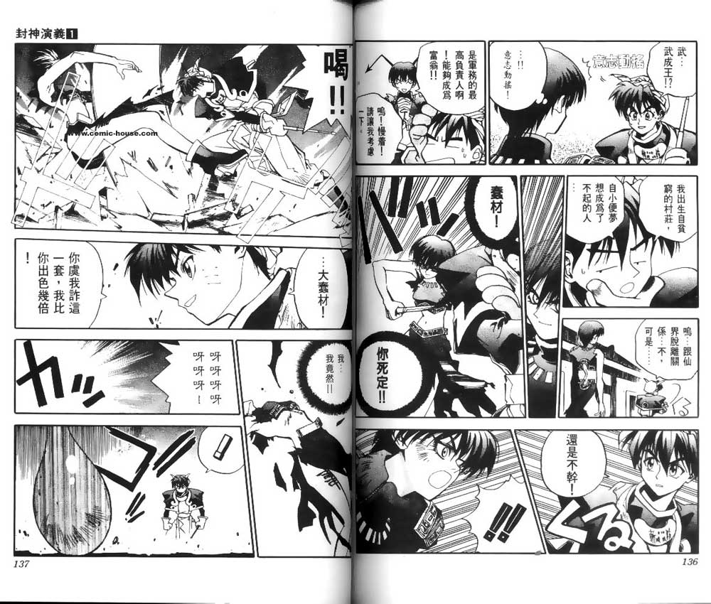 《封神演义》漫画最新章节第1卷免费下拉式在线观看章节第【67】张图片